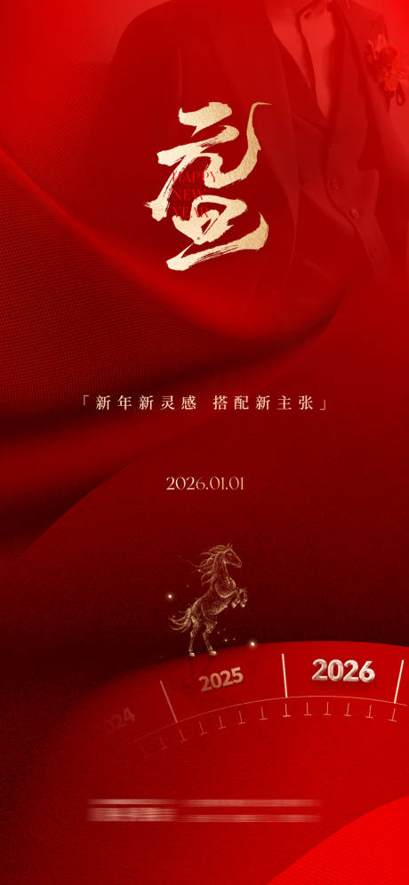 源文件下载【享设计】搜索编号：43850035888123668【元旦节气海报】