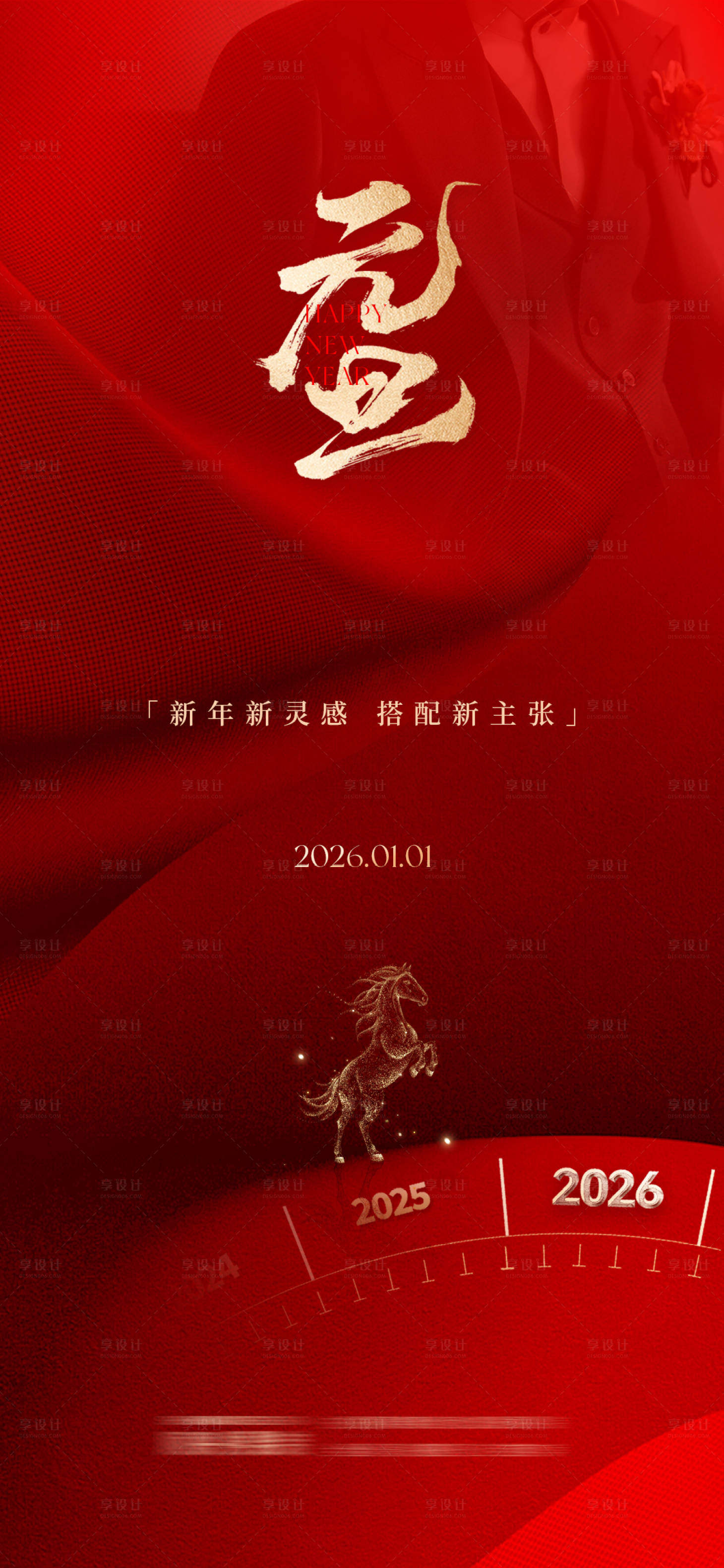 源文件下载【享设计】搜索编号：43850035888123668【元旦节气海报】