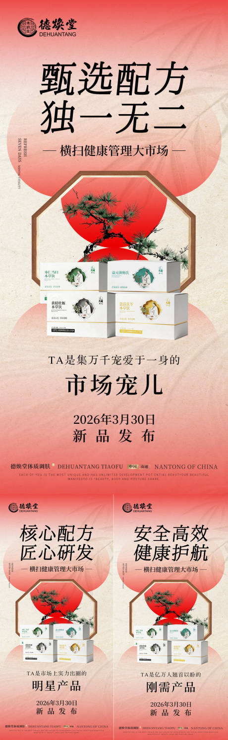 源文件下载【享设计】搜索编号：26370035915992847【新品发布海报】