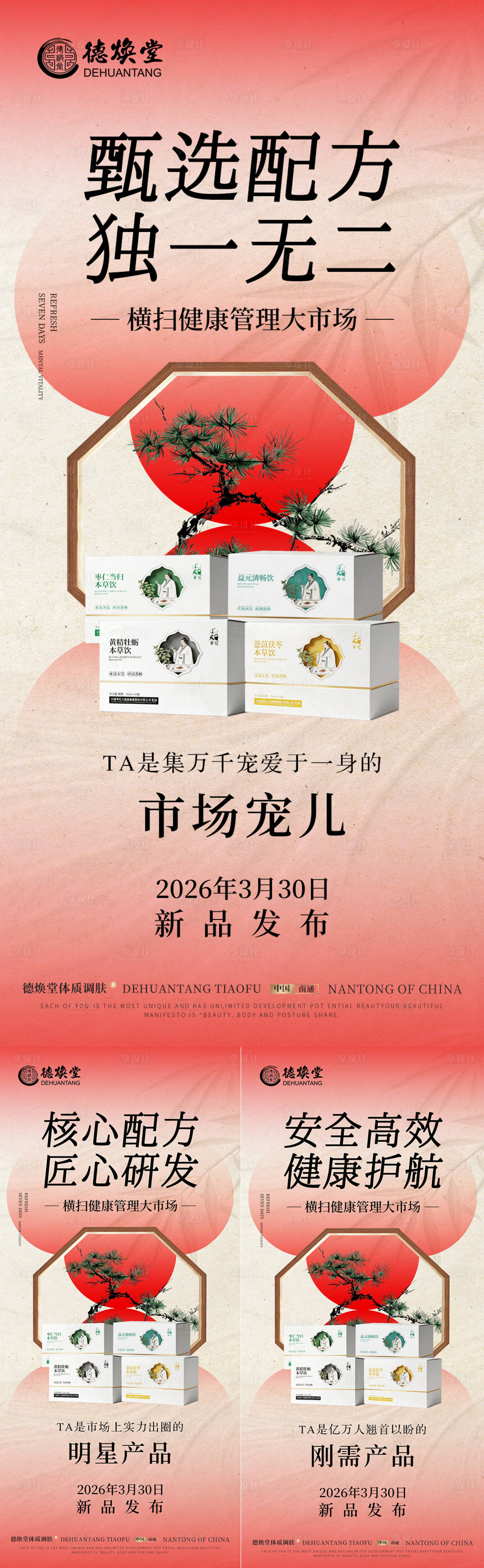 源文件下载【享设计】搜索编号：26370035915992847【新品发布海报】