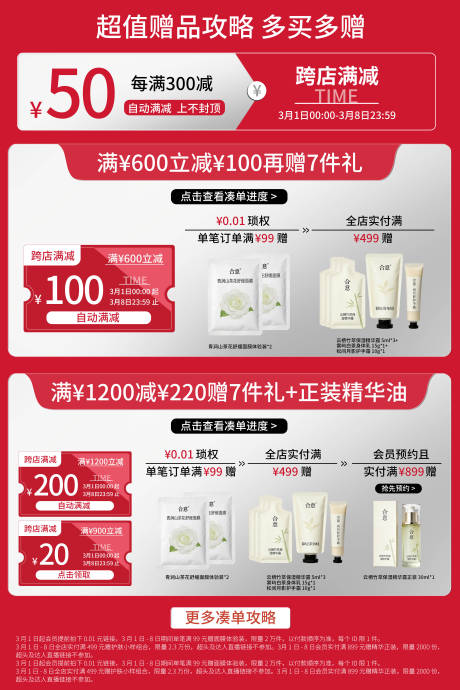 源文件下载【享设计】搜索编号：81850035593262114【三八女神节满赠活动海报】