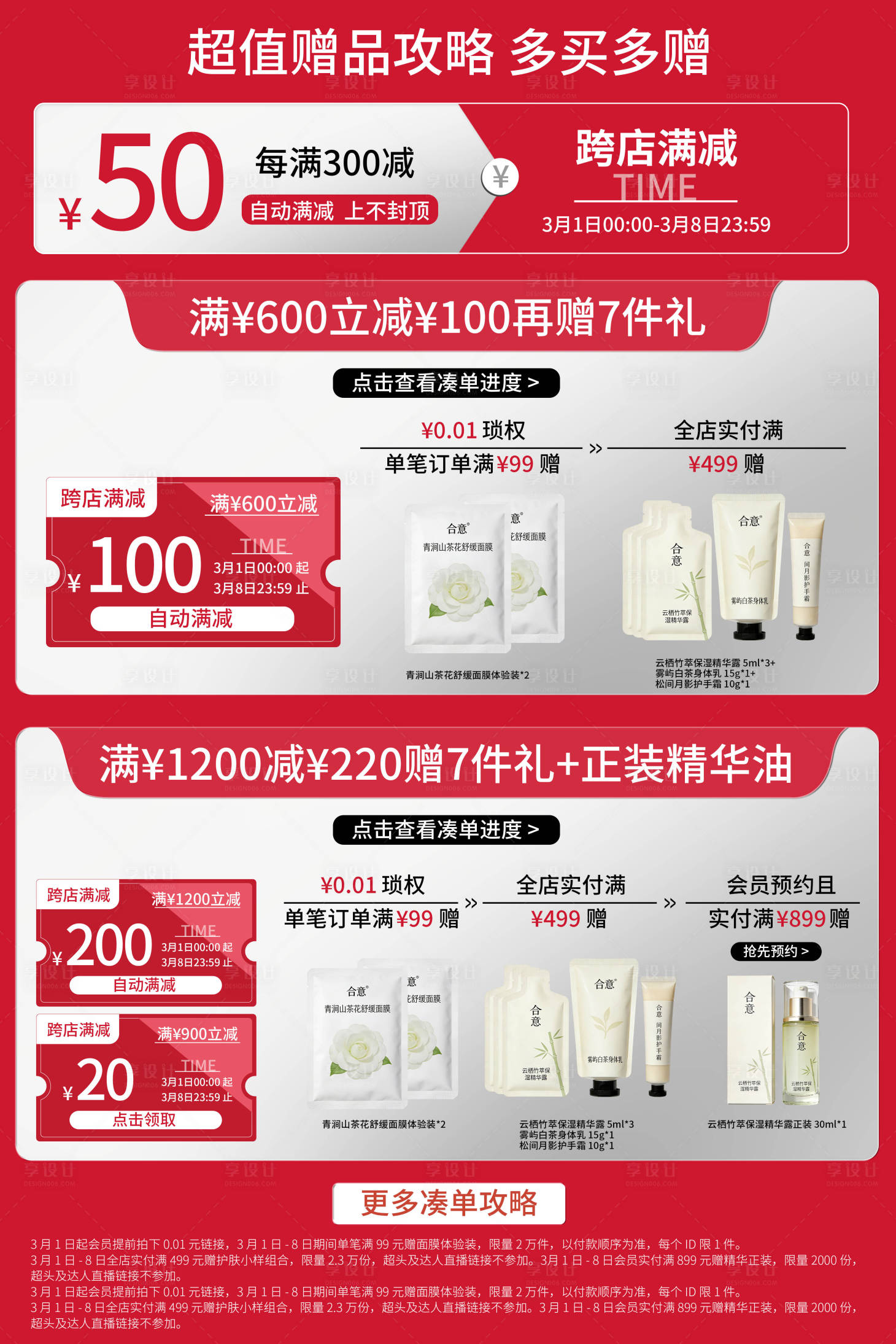 源文件下载【享设计】搜索编号：81850035593262114【三八女神节满赠活动海报】