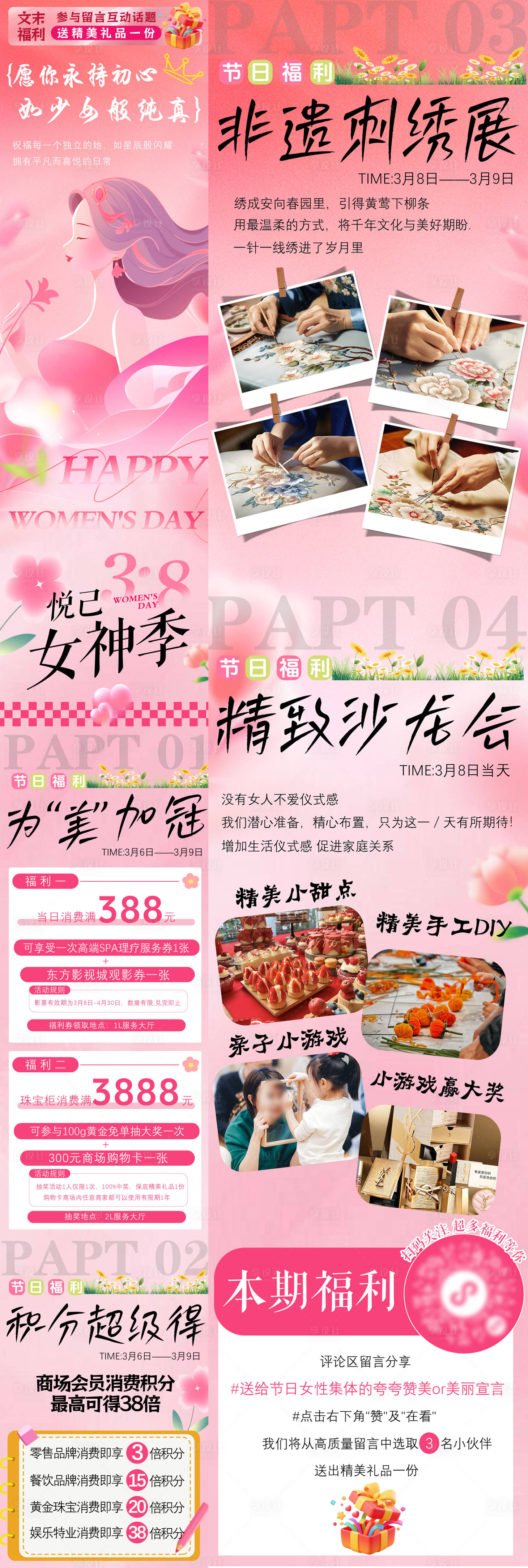 源文件下载【享设计】搜索编号：92410035639283928【商业购物广场三八女神节公众号活动推文】