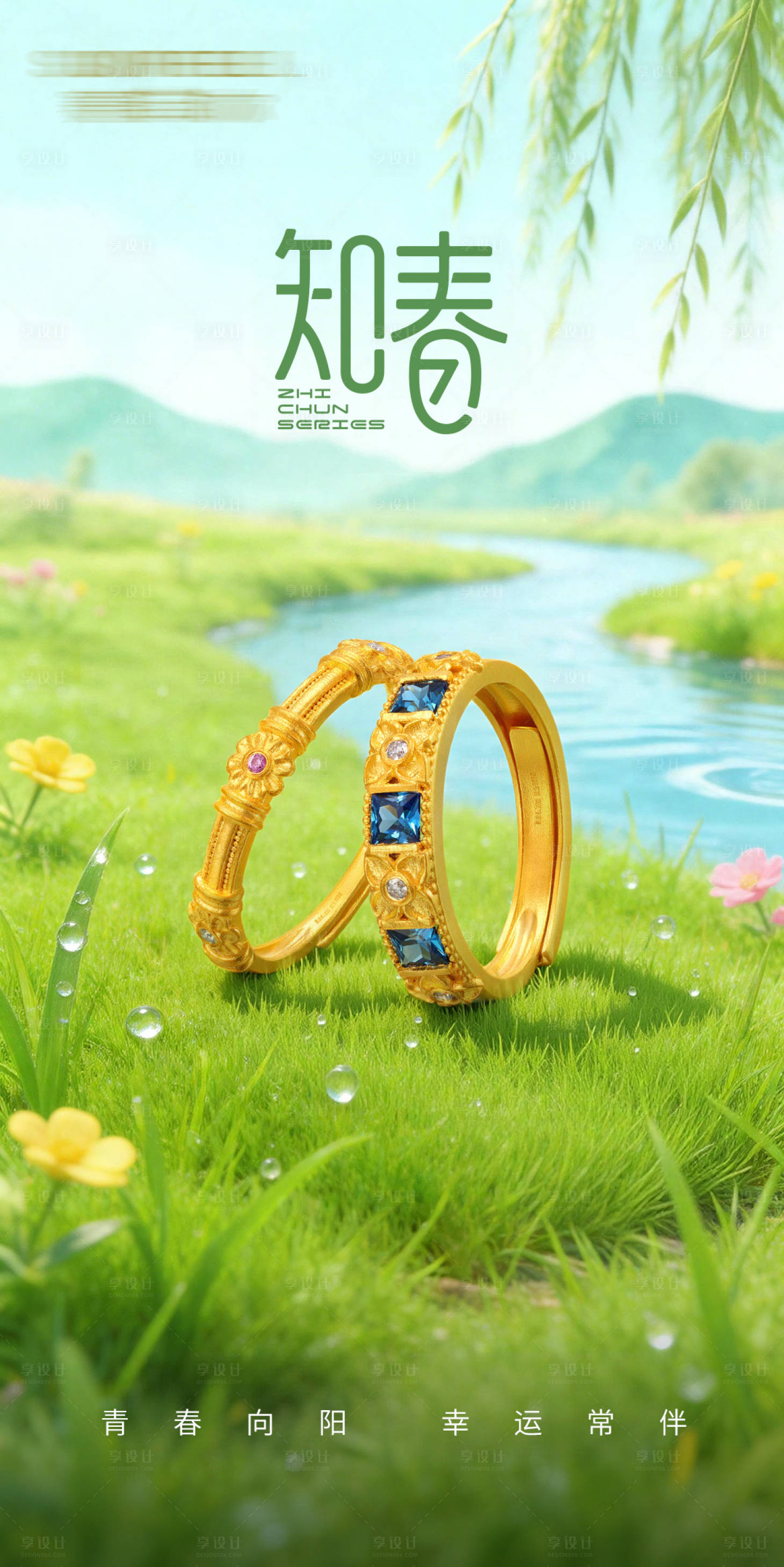 源文件下载【享设计】搜索编号：10820036129412183【珠宝产品海报】