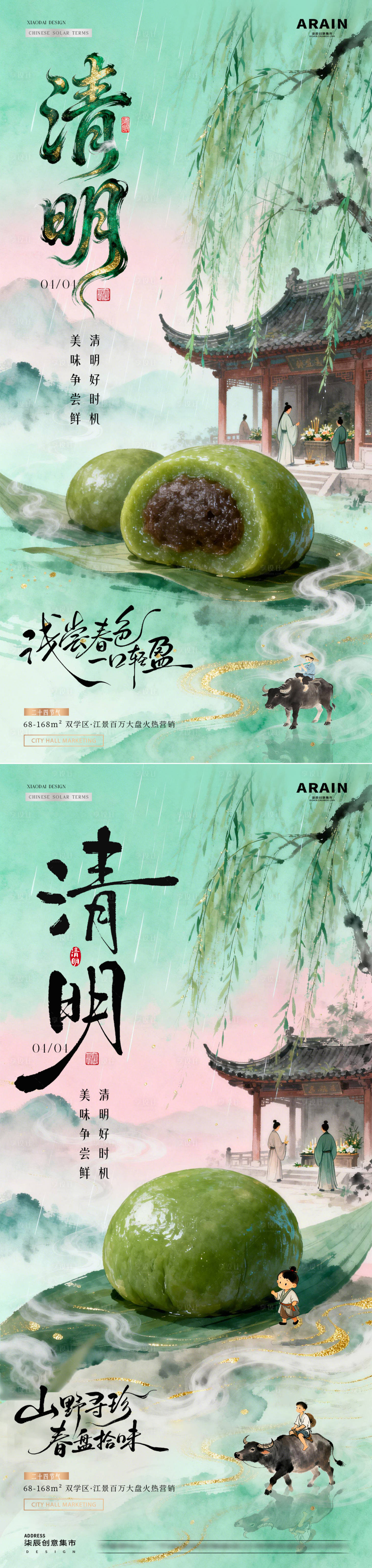 源文件下载【享设计】搜索编号：44590035978457080【地产清明节中式青团美食海报】