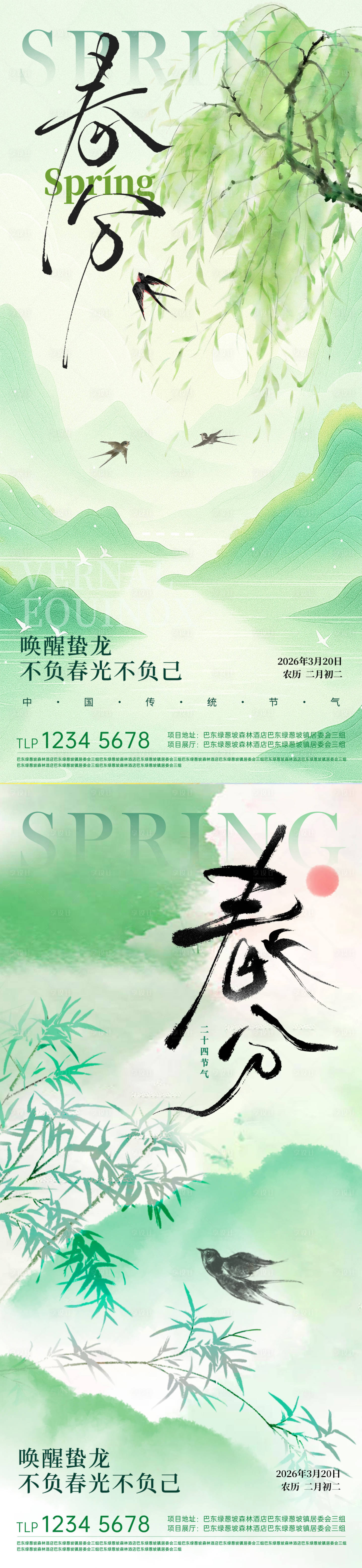 源文件下载【享设计】搜索编号：72230035744661278【春分节气插画海报】
