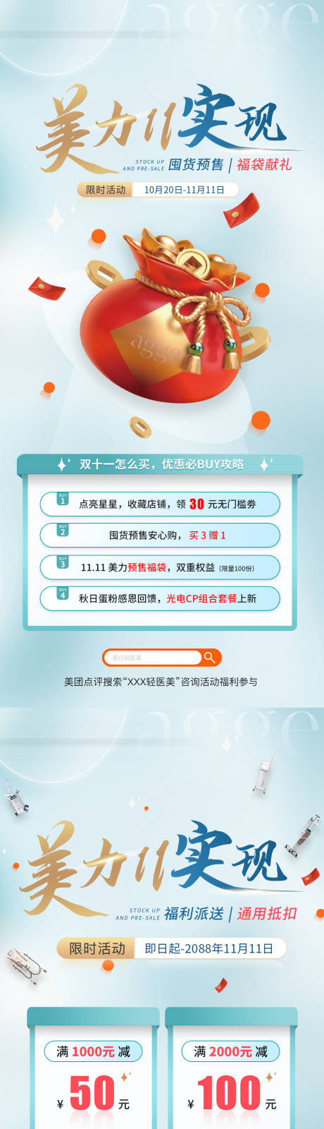 源文件下载【享设计】搜索编号：14190035730846282【医美美业双十一活动 】