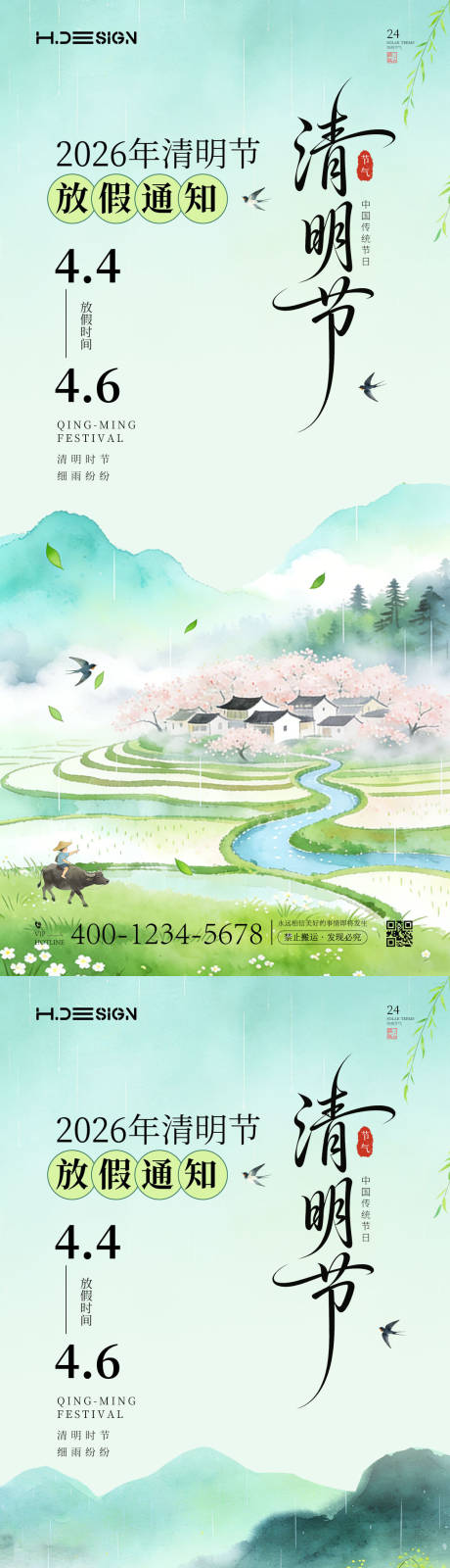 源文件下载【享设计】搜索编号：88160035881855997【清明节放假通知海报】
