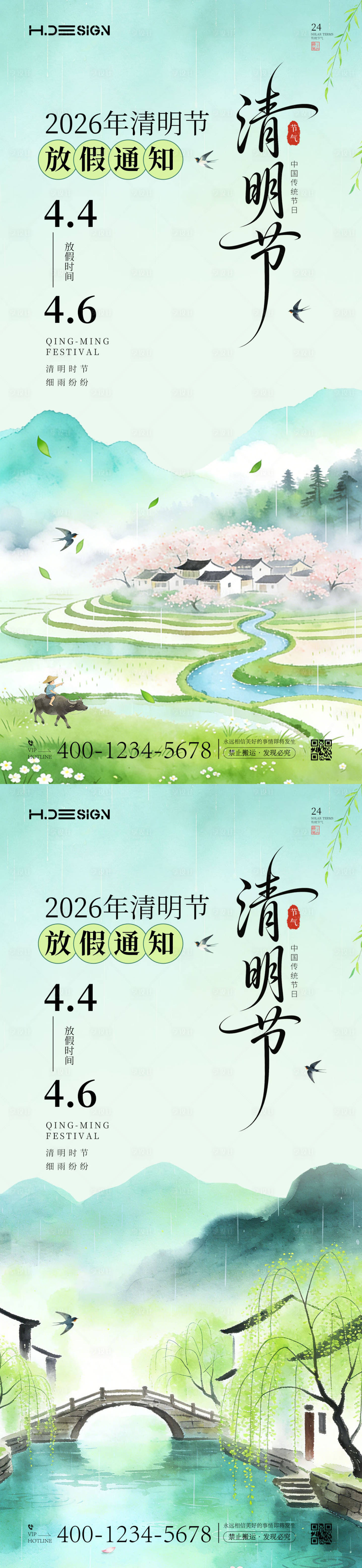 源文件下载【享设计】搜索编号：88160035881855997【清明节放假通知海报】
