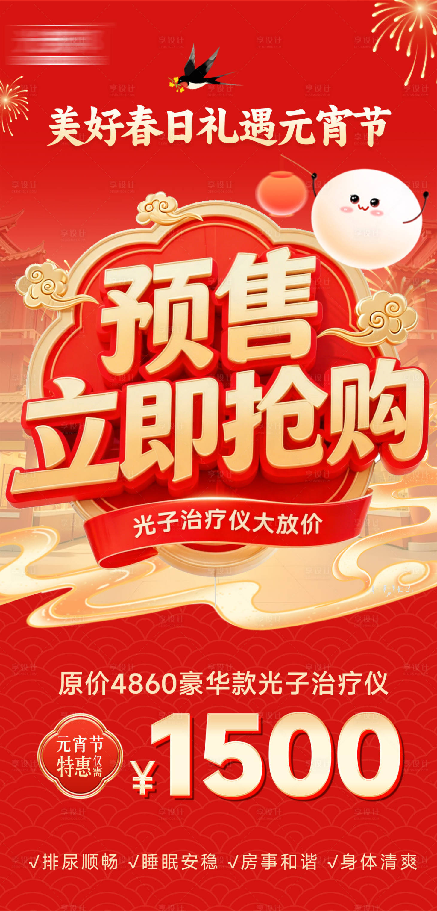 源文件下载【享设计】搜索编号：64200036043679725【预售海报】