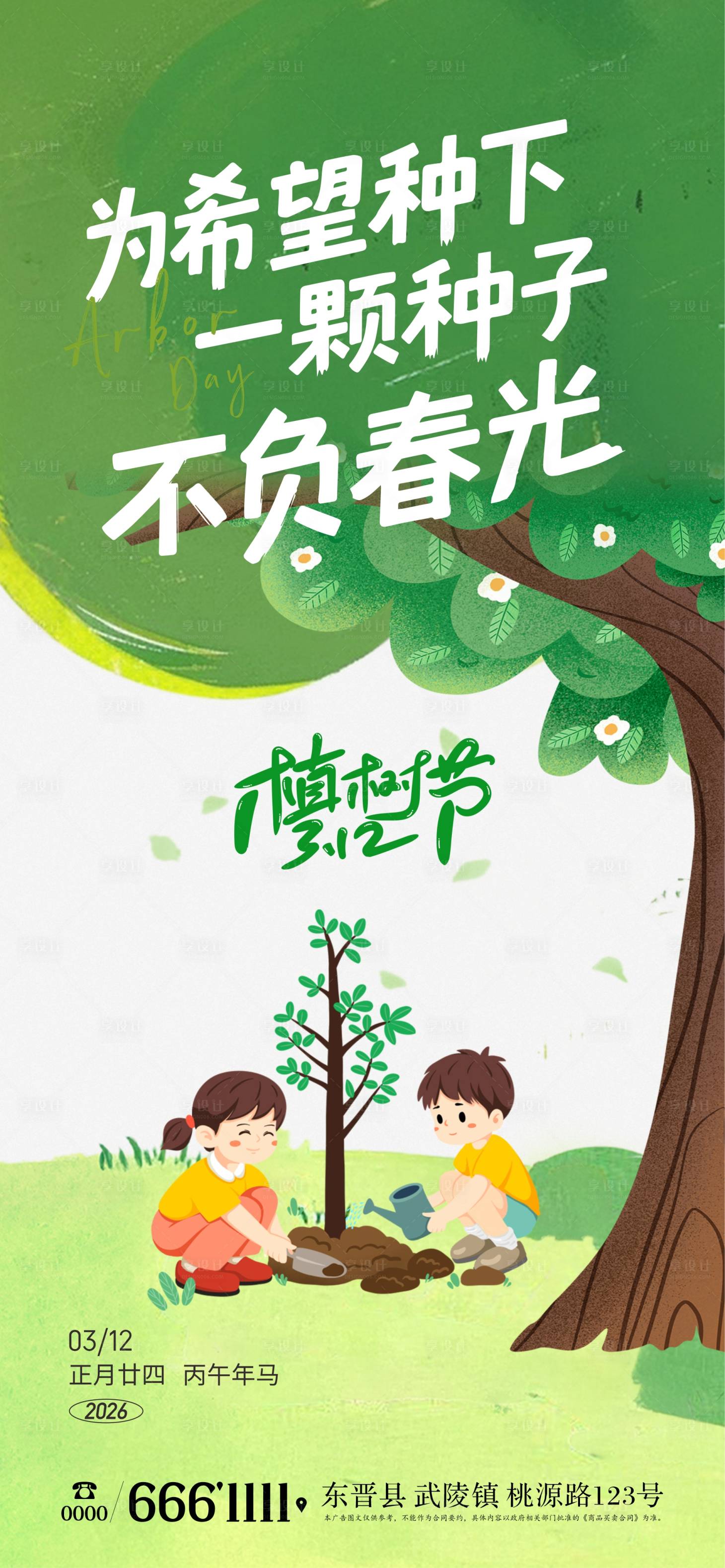 源文件下载【享设计】搜索编号：62290035629156429【植树节海报】
