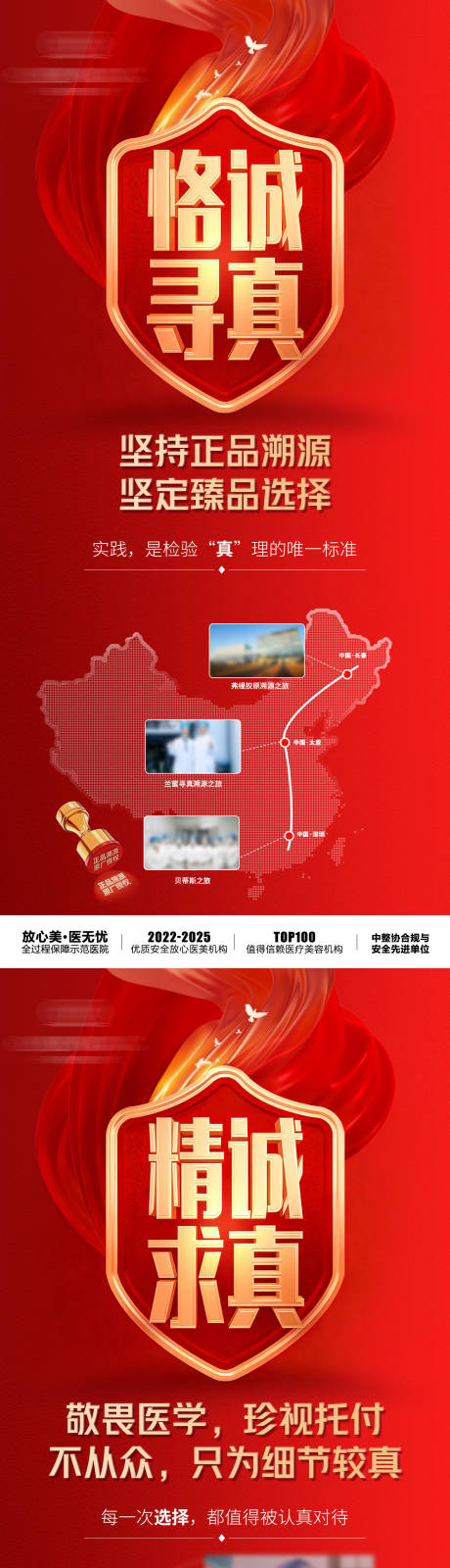 源文件下载【享设计】搜索编号：30570035777381170【医美315海报】