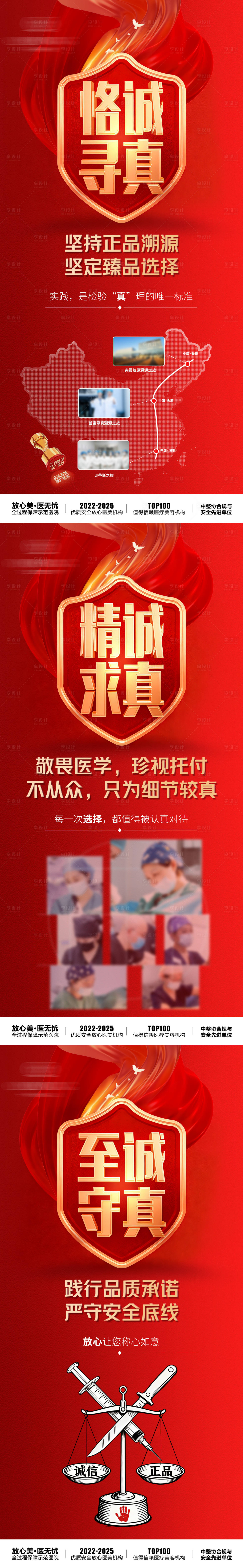 源文件下载【享设计】搜索编号：30570035777381170【医美315海报】