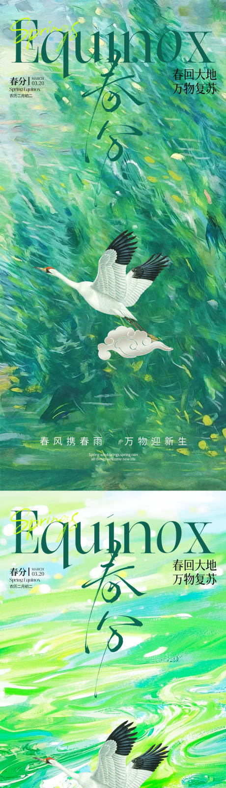 源文件下载【享设计】搜索编号：78040035770923945【春分】