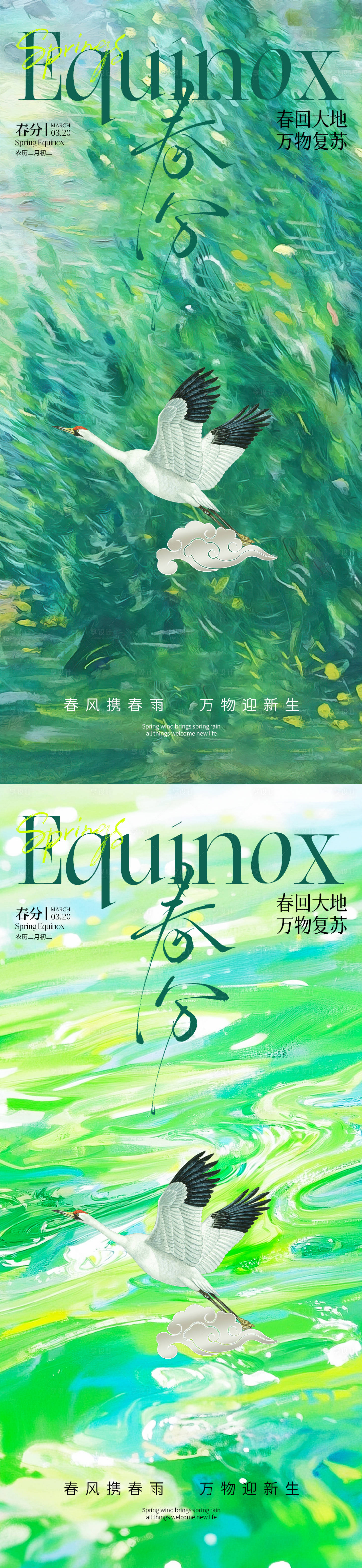 源文件下载【享设计】搜索编号：78040035770923945【春分】