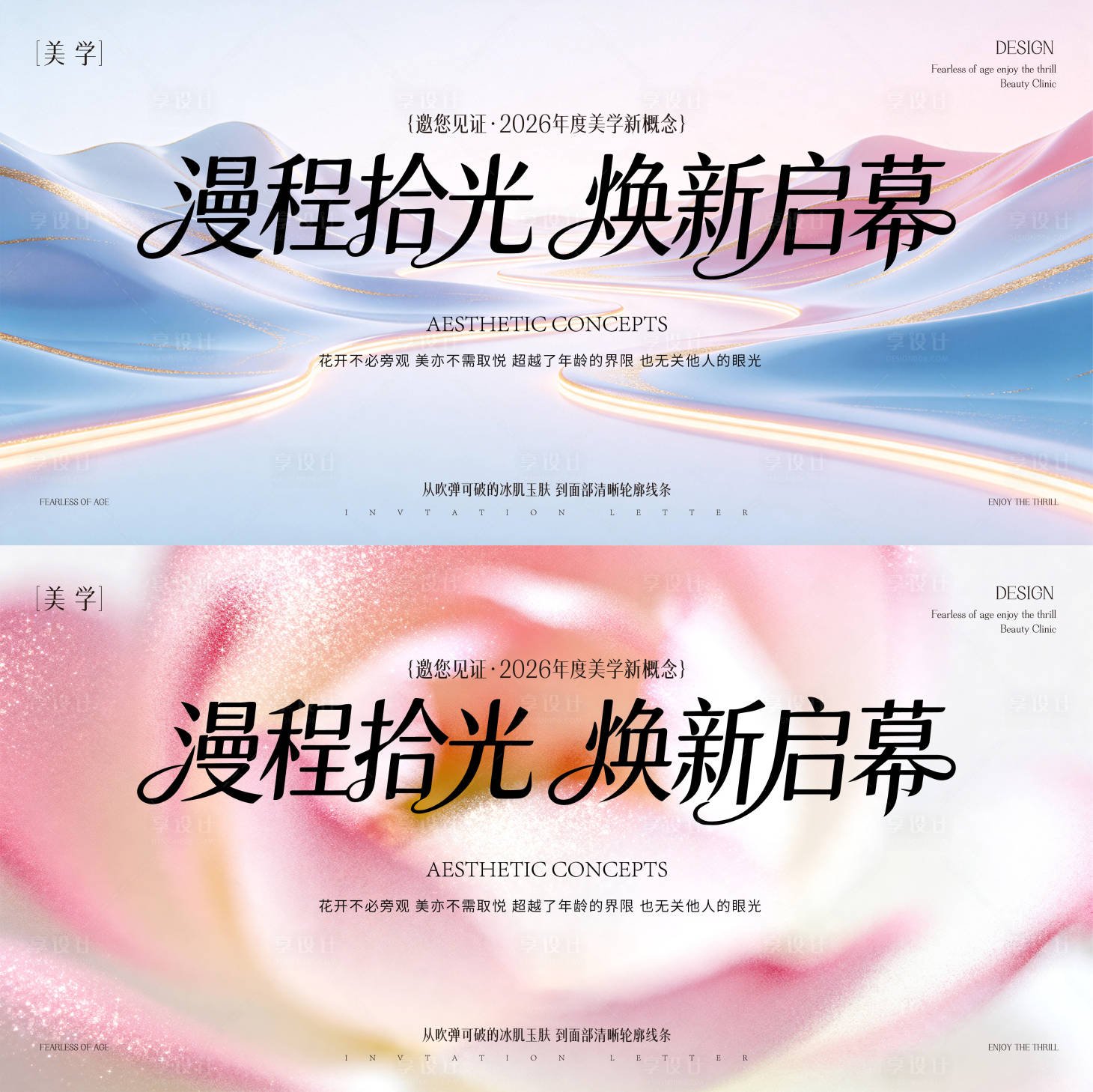 源文件下载【享设计】搜索编号：73640035980113622【春日主形象】