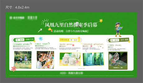 源文件下载【享设计】搜索编号：11980036088349321【活动攻略展板】