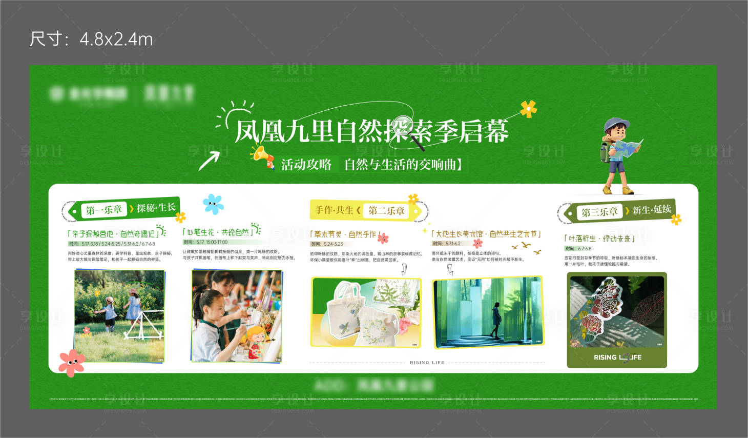 源文件下载【享设计】搜索编号：11980036088349321【活动攻略展板】