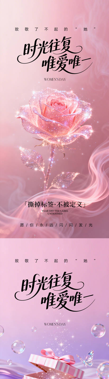 源文件下载【享设计】搜索编号：83790035639311440【38妇女节情人节】
