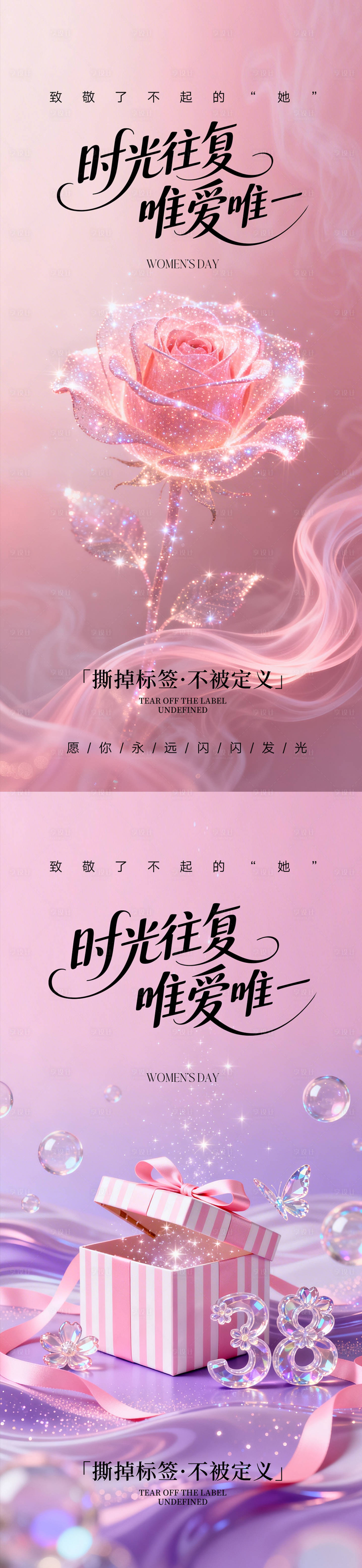 源文件下载【享设计】搜索编号：83790035639311440【38妇女节情人节】
