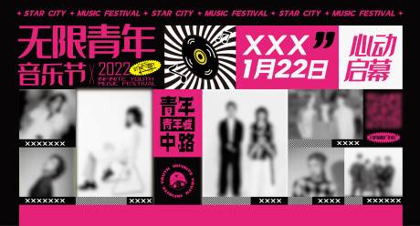 源文件下载【享设计】搜索编号：95060035936975634【音乐节背景板】