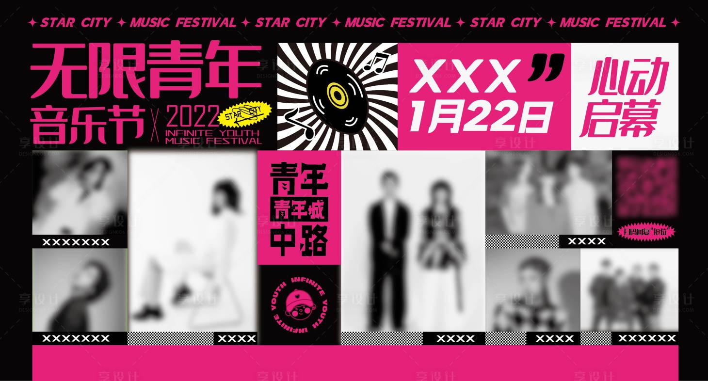 源文件下载【享设计】搜索编号：95060035936975634【音乐节背景板】