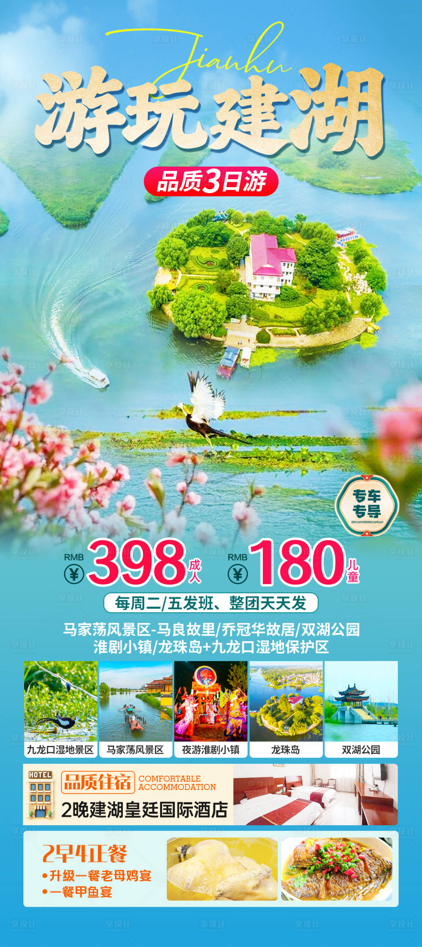 源文件下载【享设计】搜索编号：55550035954608616【建湖旅游海报】