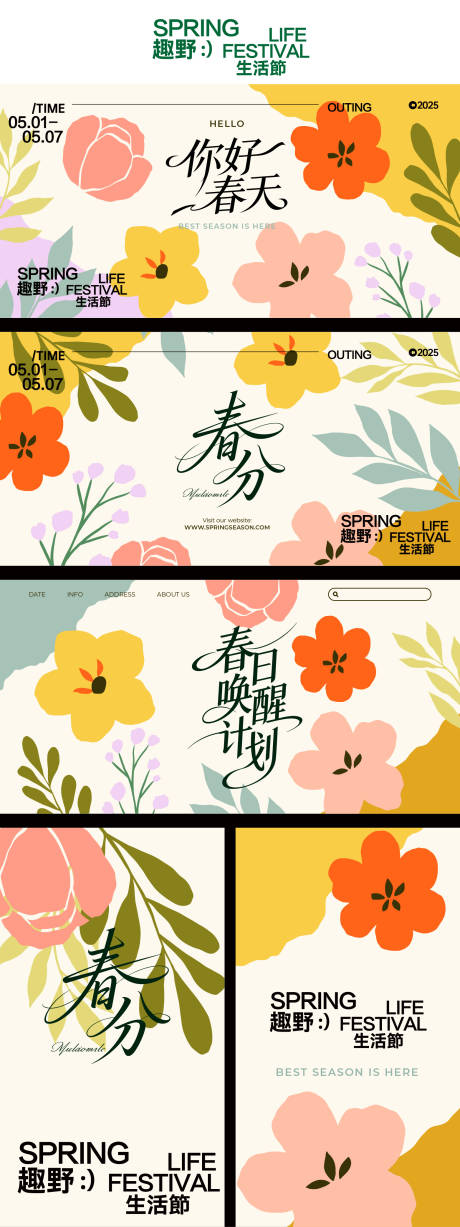 源文件下载【享设计】搜索编号：41280035809526207【春天生活节物料】