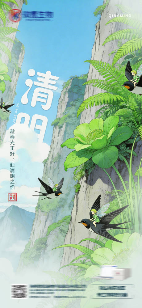 源文件下载【享设计】搜索编号：59730036051017872【清明节海报】