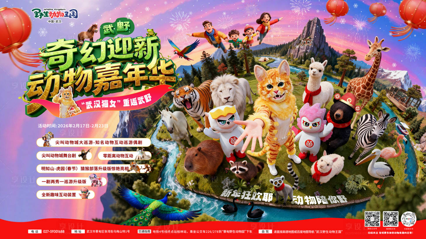 源文件下载【享设计】搜索编号：17750035610197413【嘉年华主画面】