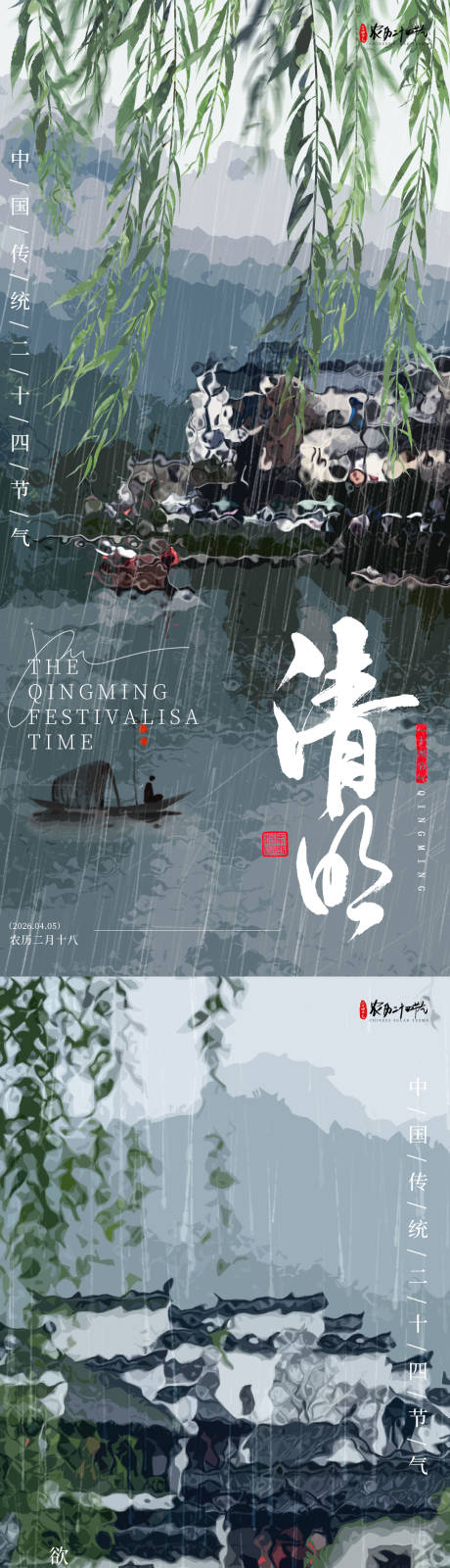源文件下载【享设计】搜索编号：83780035981117452【传统节日清明节气海报】