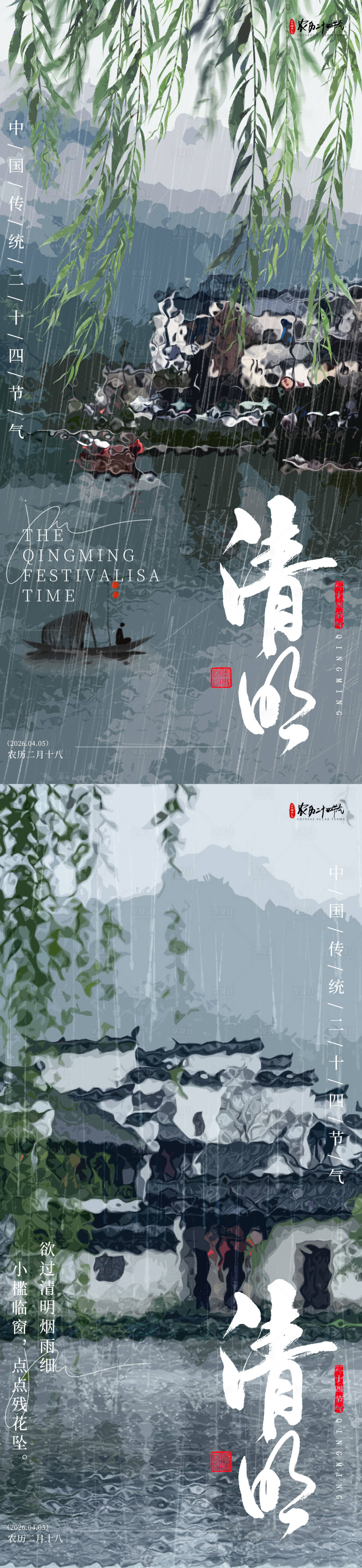 源文件下载【享设计】搜索编号：83780035981117452【传统节日清明节气海报】