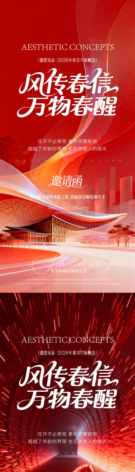源文件下载【享设计】搜索编号：99730035906535045【医美邀请函】