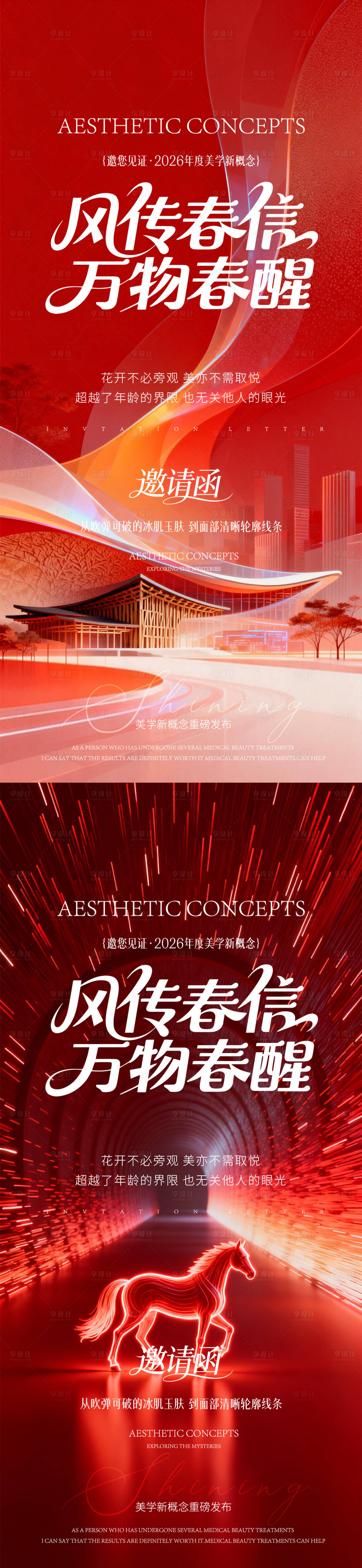 源文件下载【享设计】搜索编号：99730035906535045【医美邀请函】