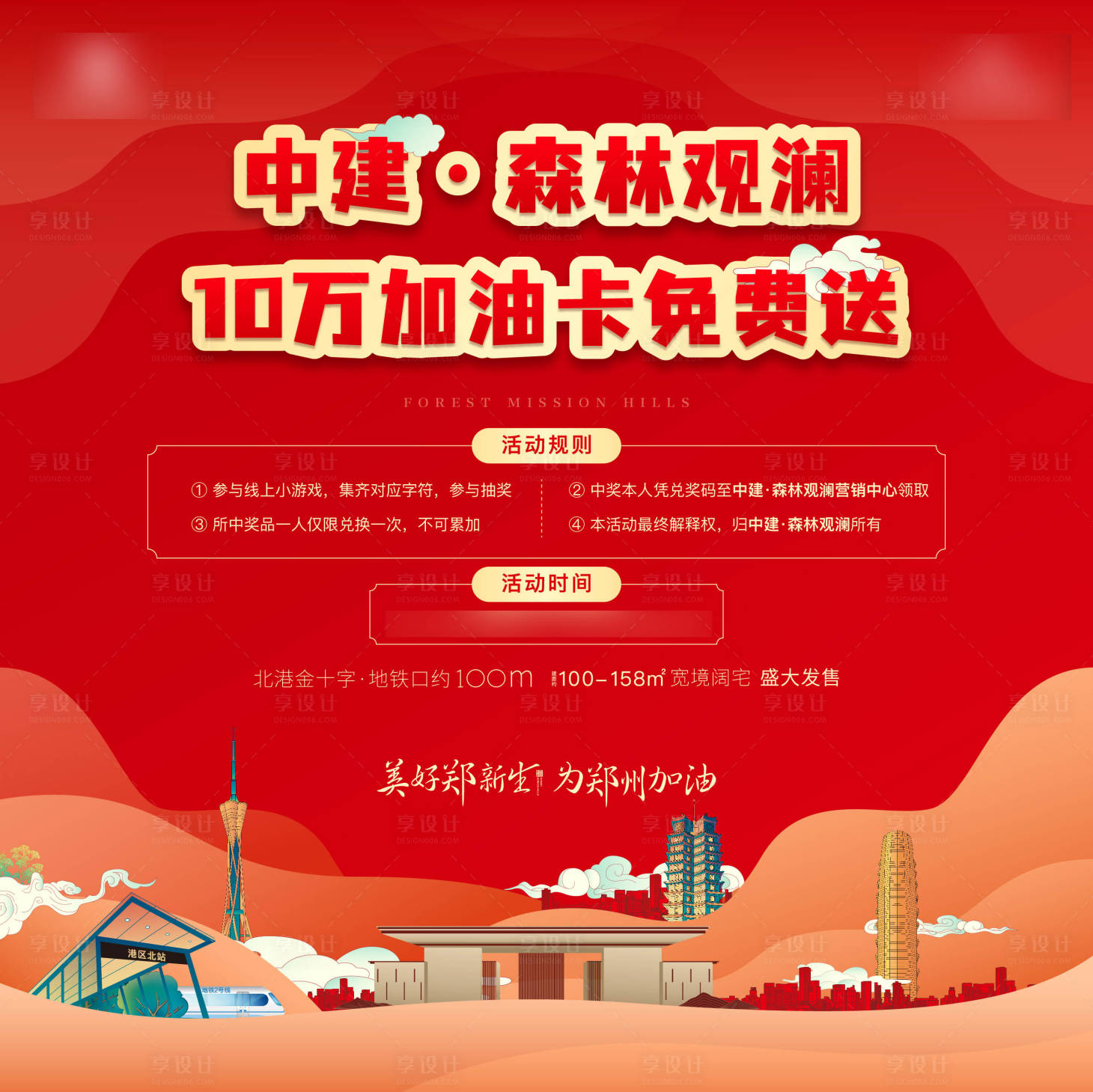 源文件下载【享设计】搜索编号：38500036136906527【地产周末送油卡活动背景】