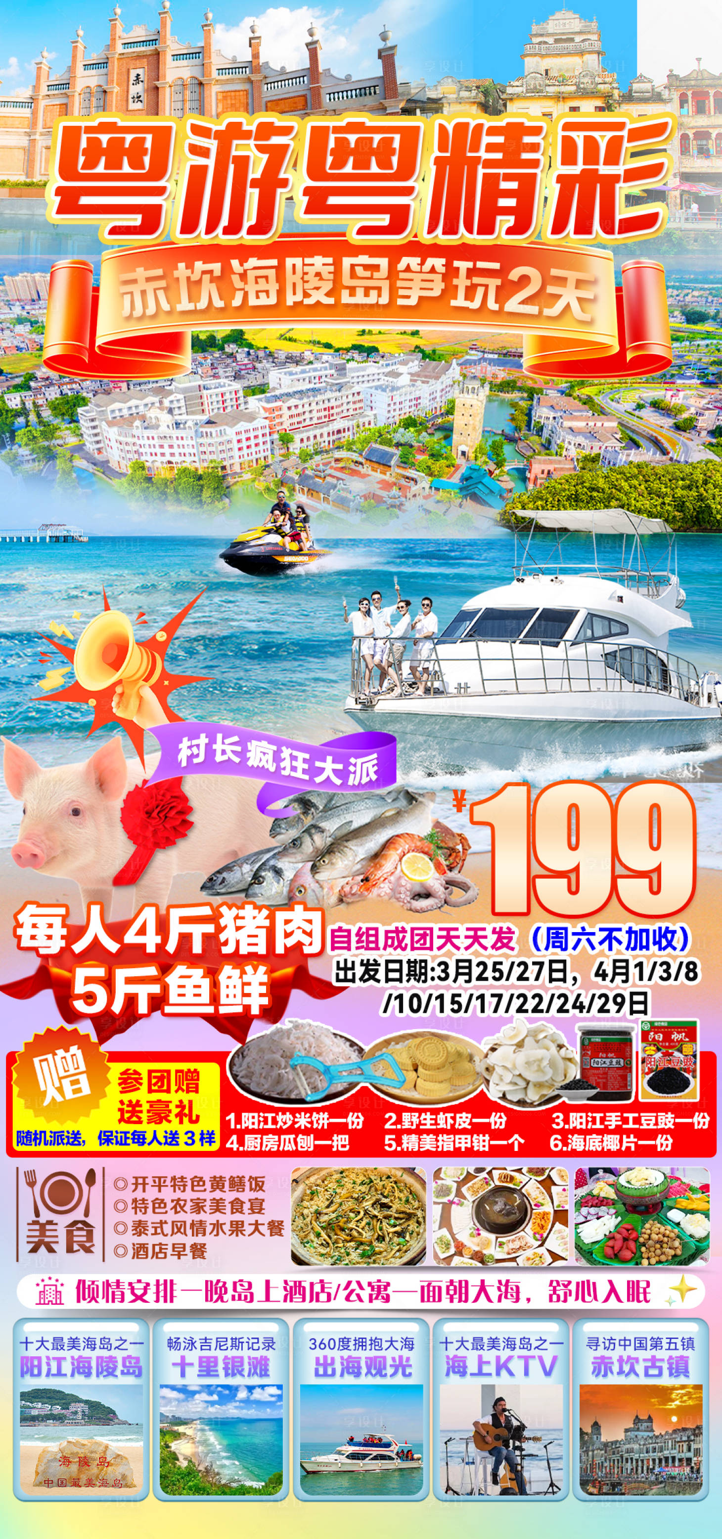 源文件下载【享设计】搜索编号：18140035668331675【粤游粤精彩】