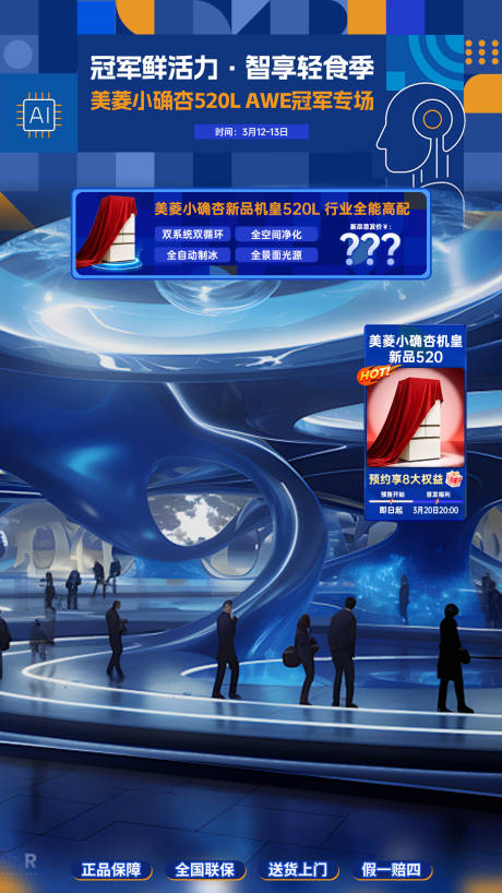 源文件下载【享设计】搜索编号：50830035727378209【AWE科技直播间设计】