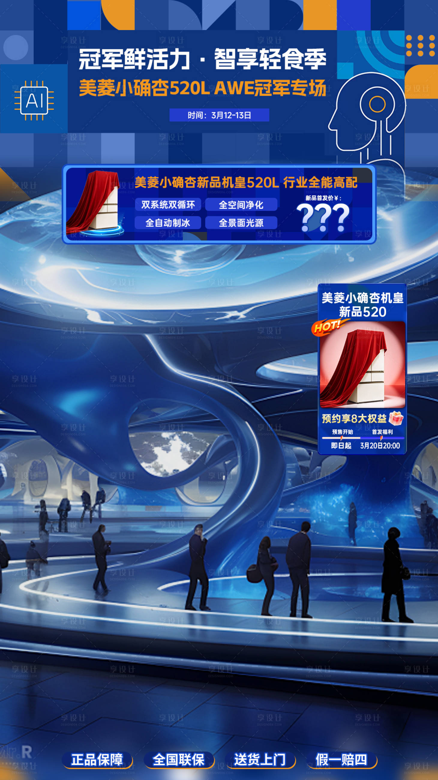 源文件下载【享设计】搜索编号：50830035727378209【AWE科技直播间设计】