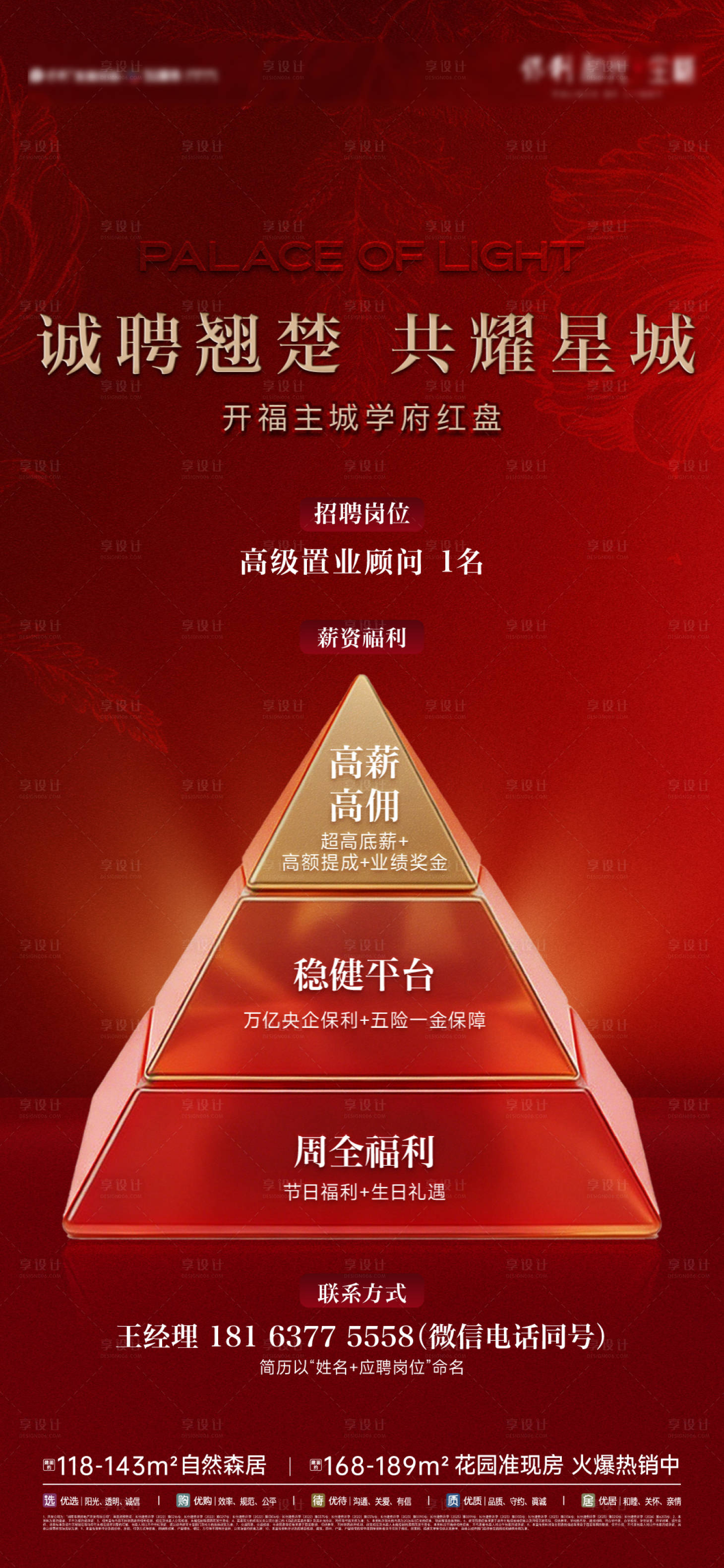 源文件下载【享设计】搜索编号：37670036139341810【招聘红色金字塔 】