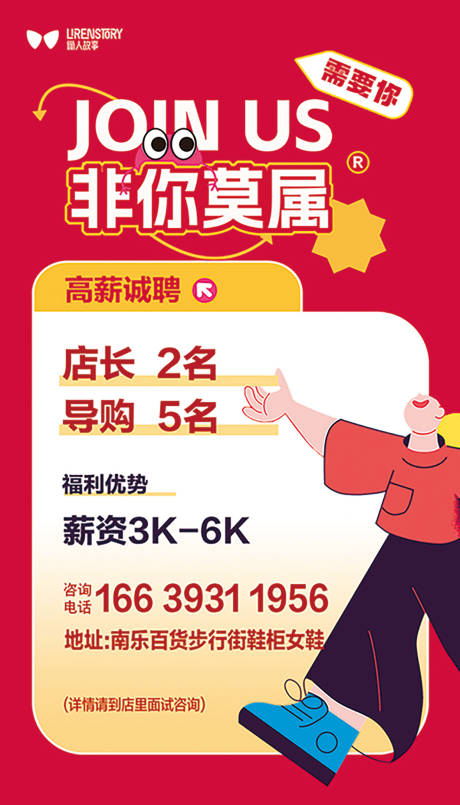 源文件下载【享设计】搜索编号：44380036030834230【红色招聘海报】