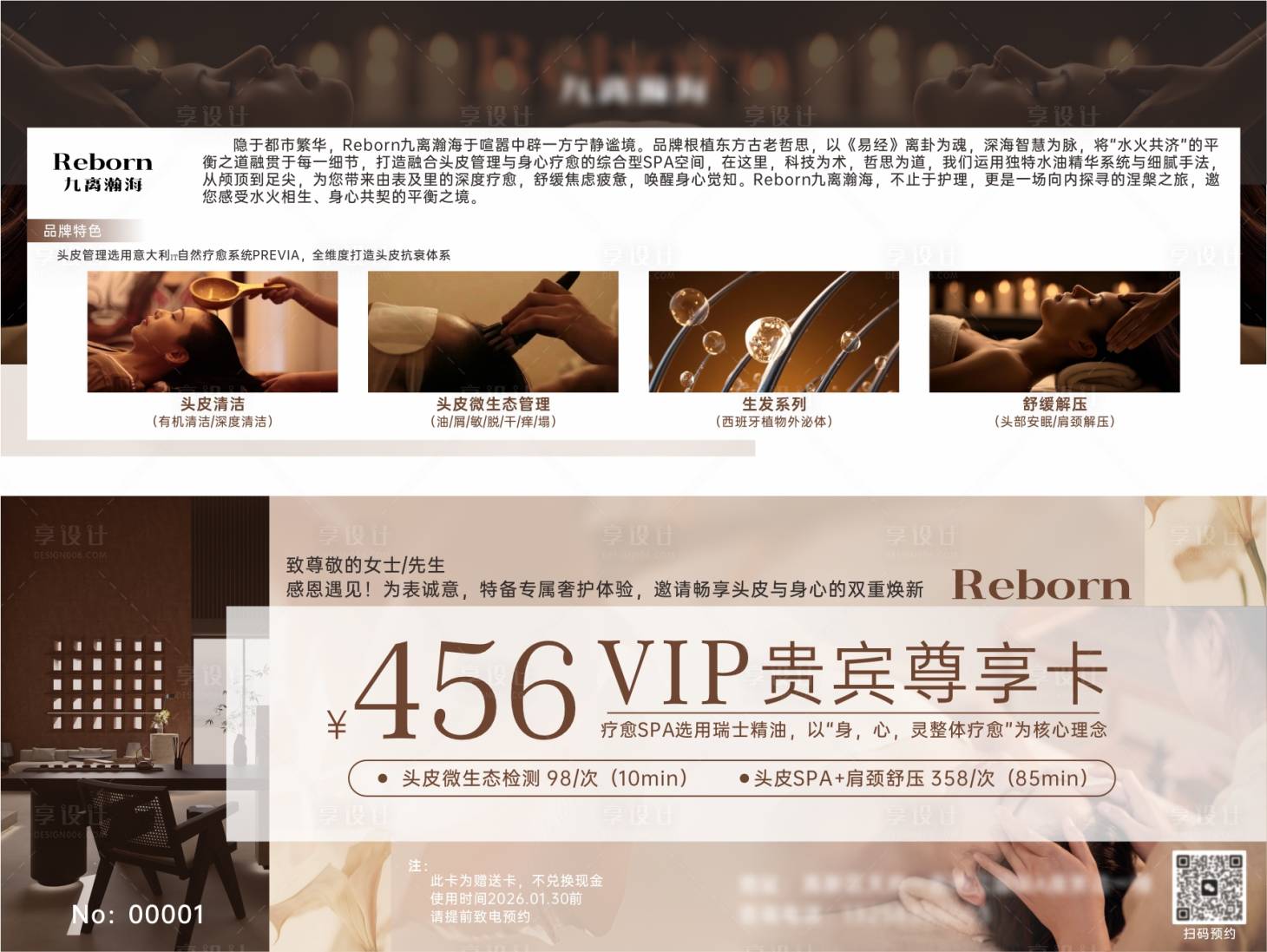 源文件下载【享设计】搜索编号：40040036084922847【医美美业活动代金券体验卡卡券】