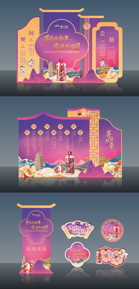 源文件下载【享设计】搜索编号：93620036132028237【白酒活动美陈】