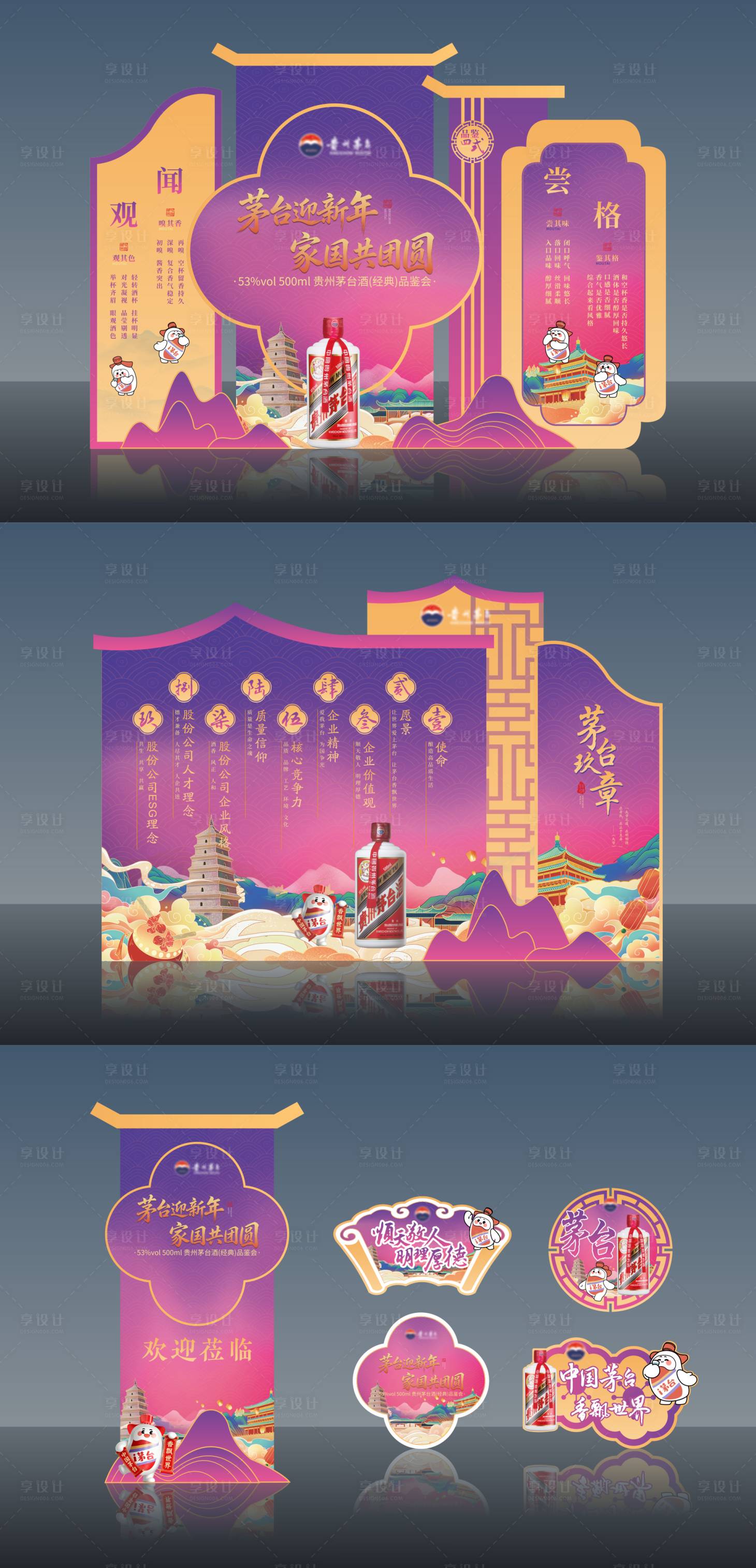 源文件下载【享设计】搜索编号：93620036132028237【白酒活动美陈】