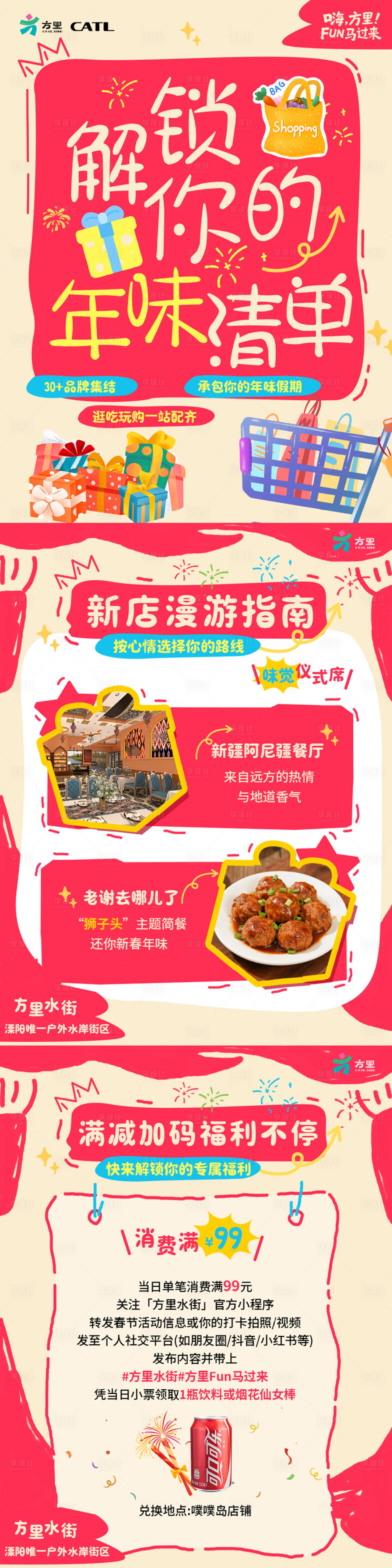 源文件下载【享设计】搜索编号：55840035705175403【新店手绘海报】