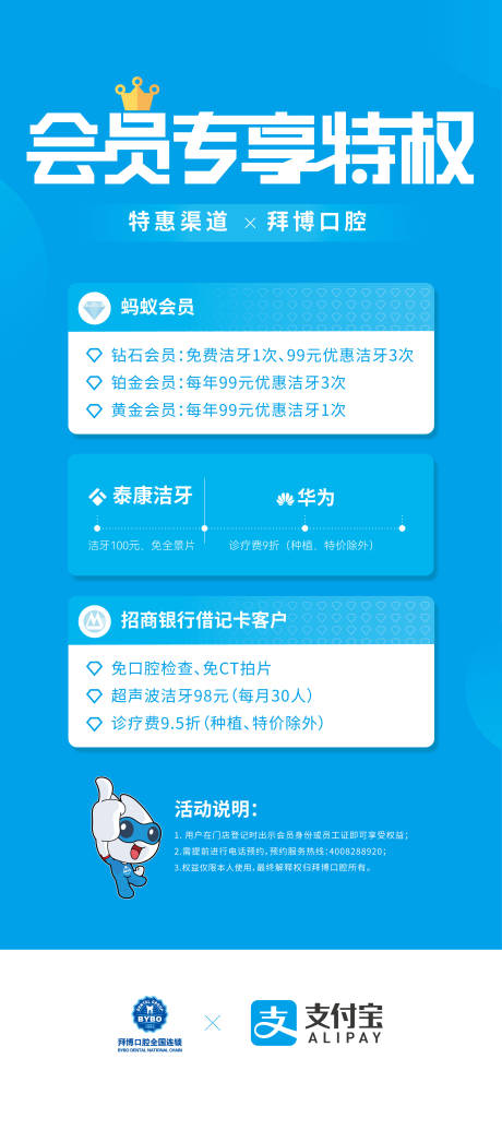 源文件下载【享设计】搜索编号：13540035879882722【口腔折扣活动易拉宝】