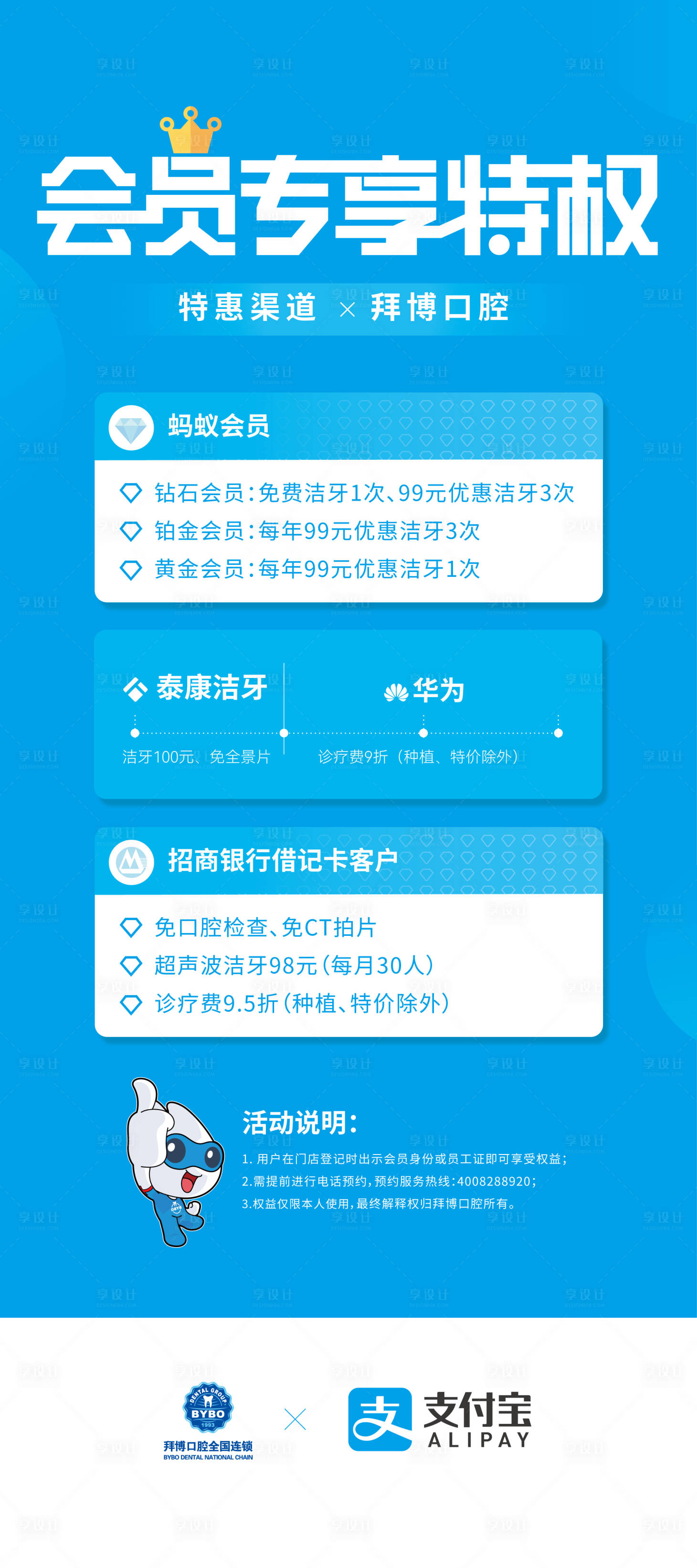 源文件下载【享设计】搜索编号：13540035879882722【口腔折扣活动易拉宝】