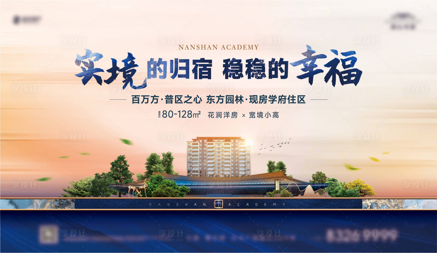 源文件下载【享设计】搜索编号：23400036024928212【地产学区房海报展板】