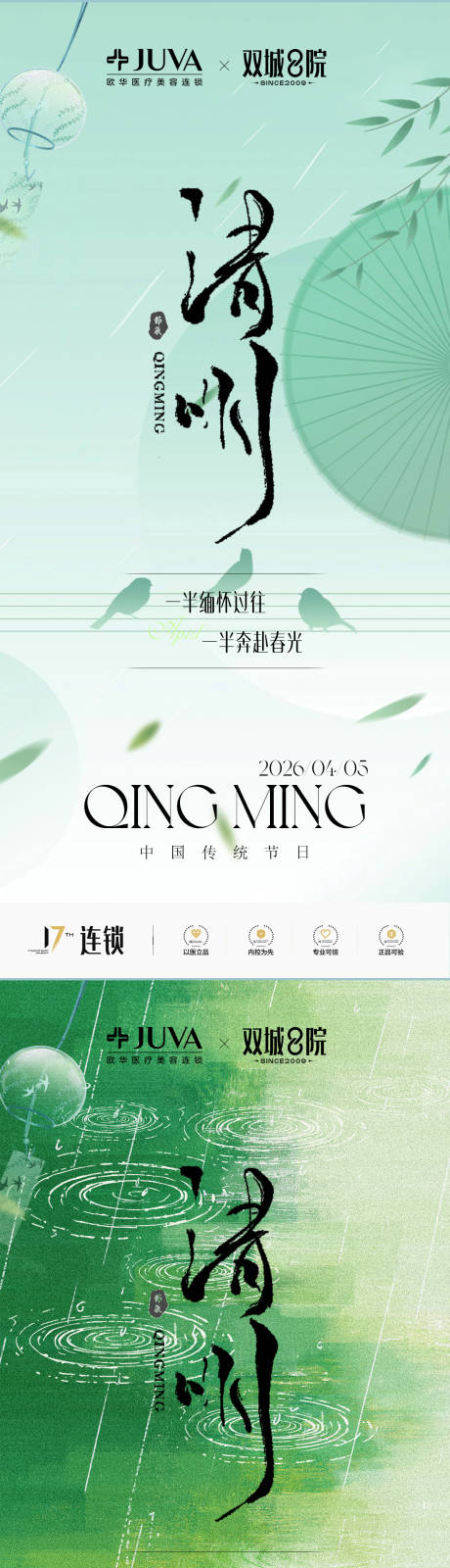 源文件下载【享设计】搜索编号：60280035824393211【清明节传统节日节气青团】
