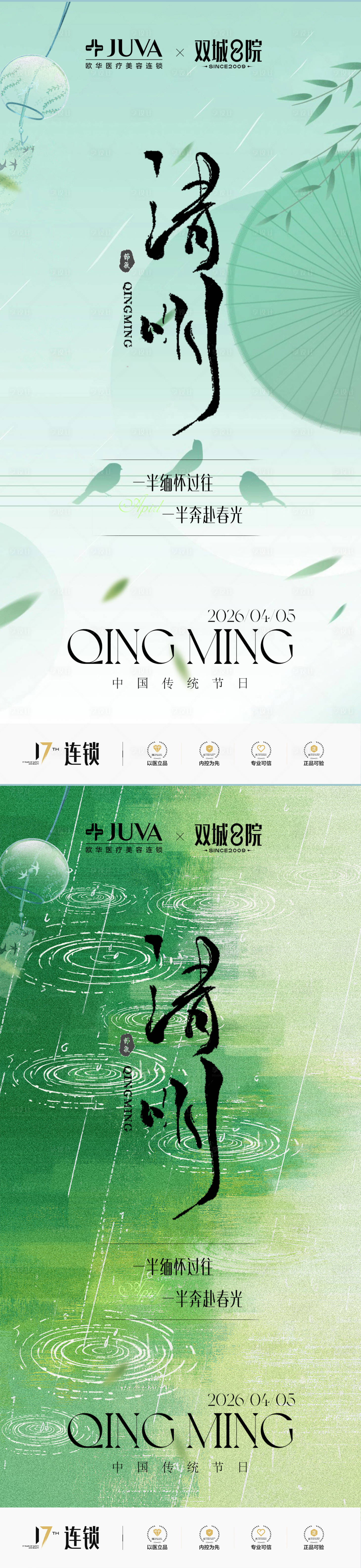 源文件下载【享设计】搜索编号：60280035824393211【清明节传统节日节气青团】