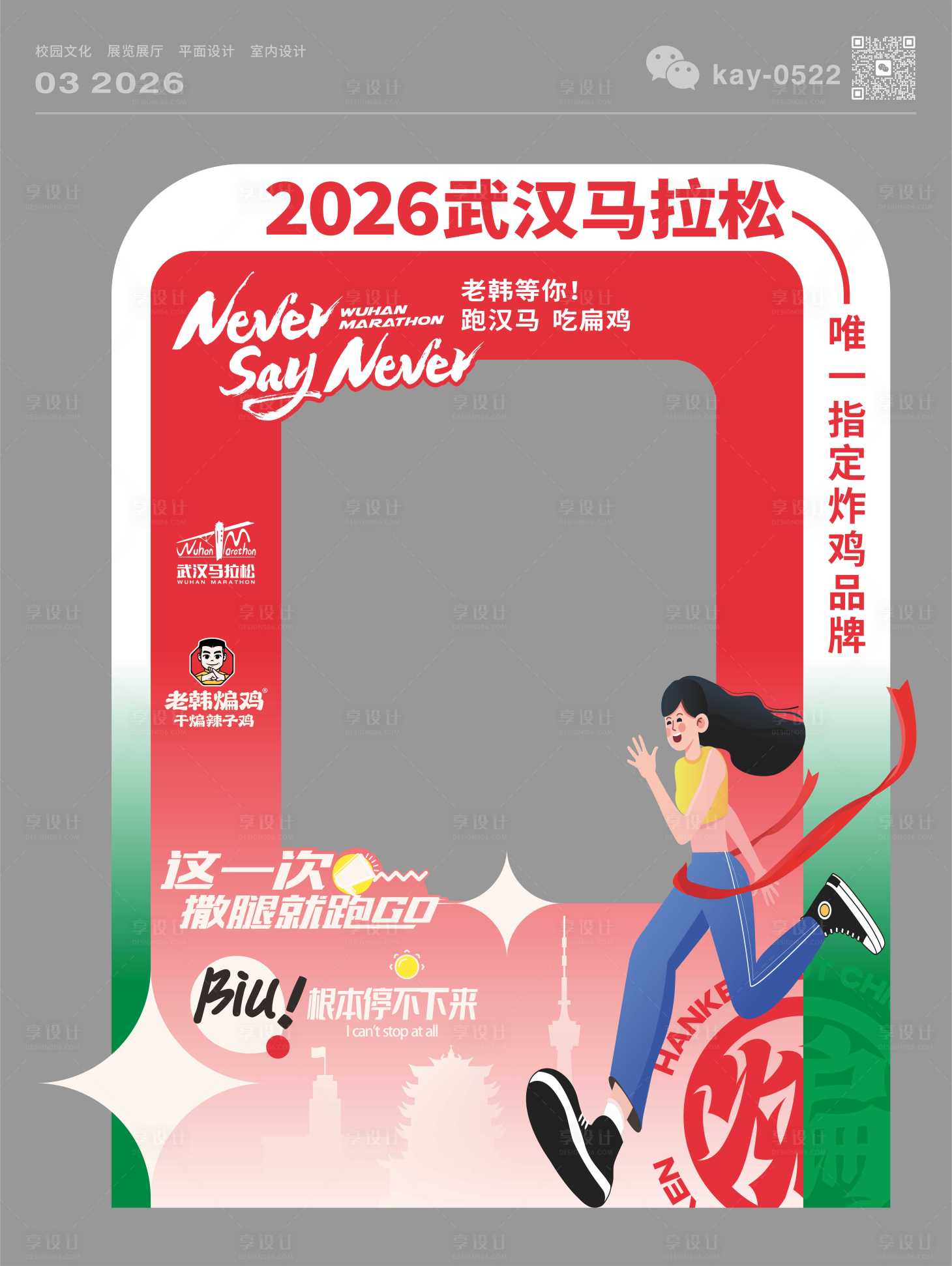 源文件下载【享设计】搜索编号：17670035718339218【马拉松打卡】